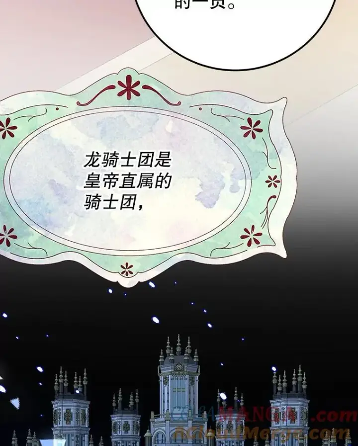 《未来每步都是花路》116.骑士团训练场图69