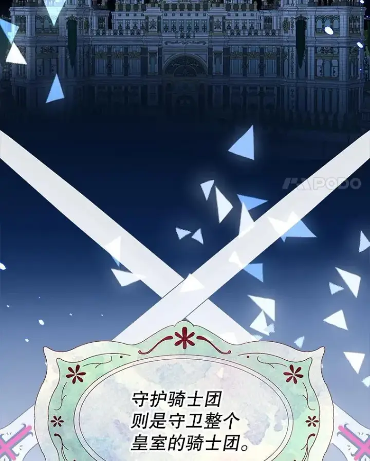 《未来每步都是花路》116.骑士团训练场图70