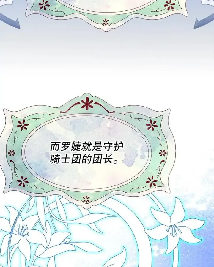 《未来每步都是花路》116.骑士团训练场图71