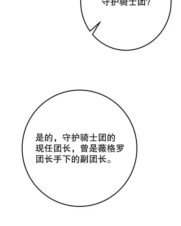 《未来每步都是花路》116.骑士团训练场图76