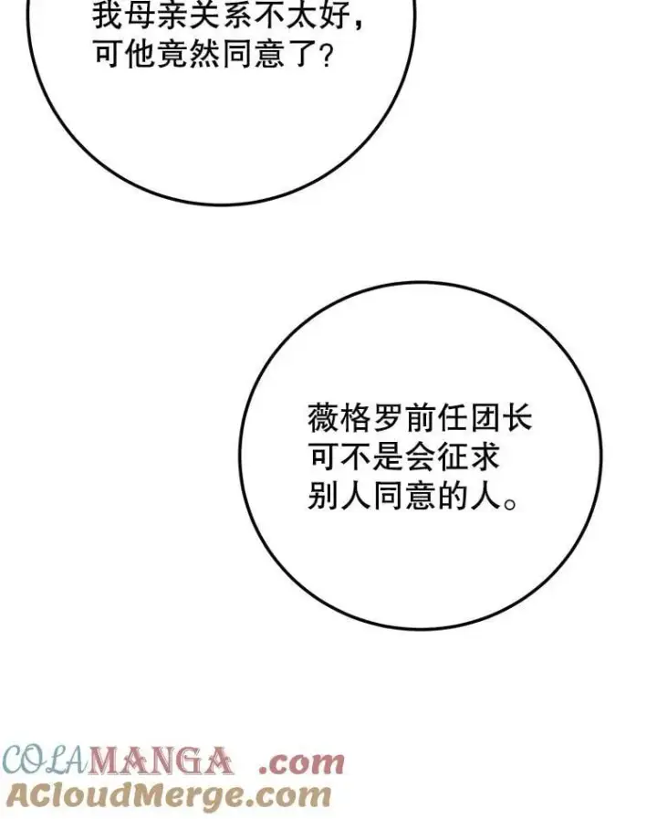 《未来每步都是花路》116.骑士团训练场图85