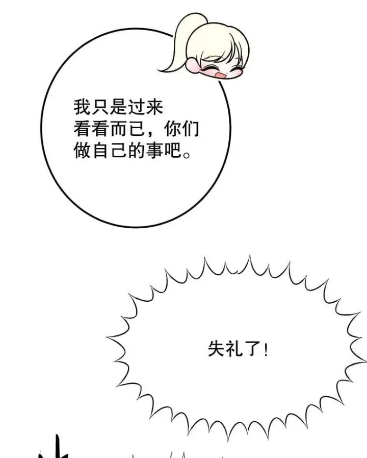 《未来每步都是花路》116.骑士团训练场图91