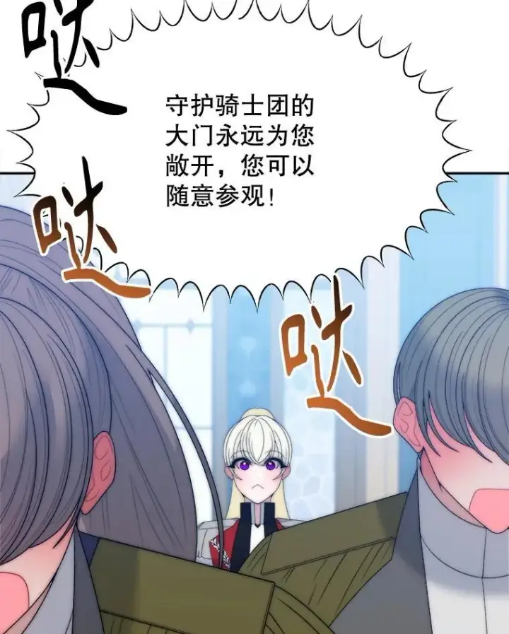 《未来每步都是花路》116.骑士团训练场图92