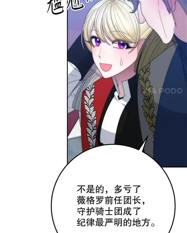 《未来每步都是花路》116.骑士团训练场图94