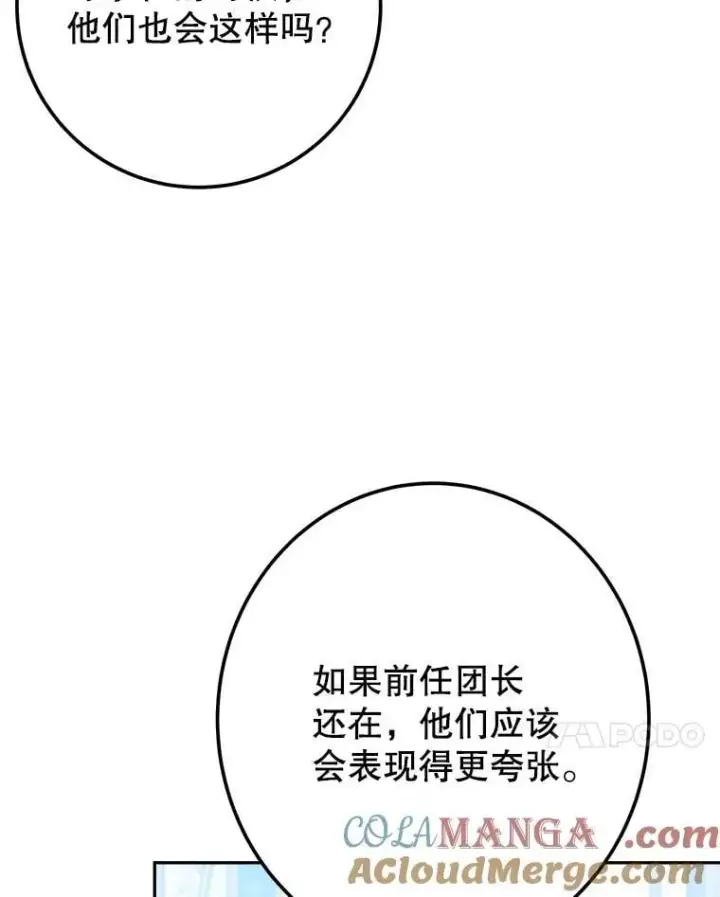 《未来每步都是花路》116.骑士团训练场图97