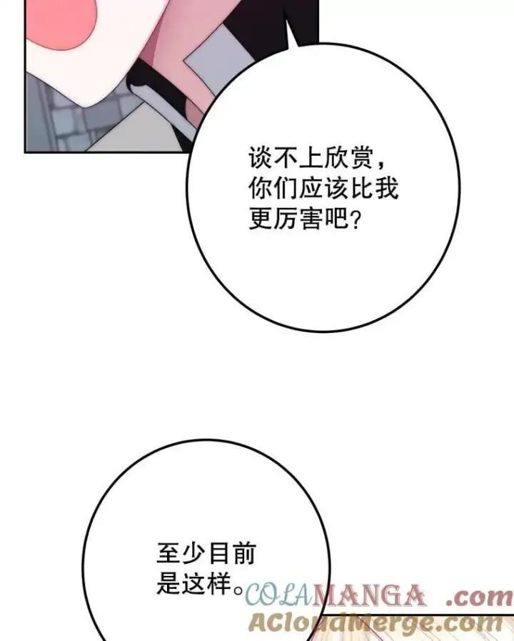 《未来每步都是花路》117.会议结果图105