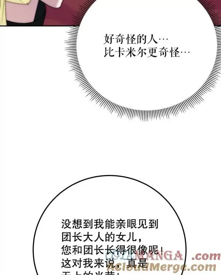 《未来每步都是花路》117.会议结果图17