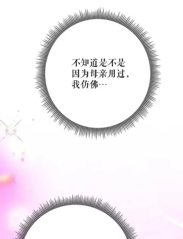 《未来每步都是花路》117.会议结果图83
