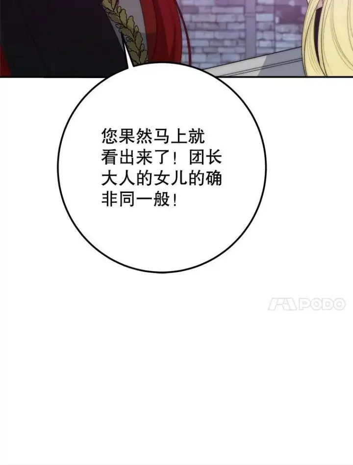 《未来每步都是花路》117.会议结果图87