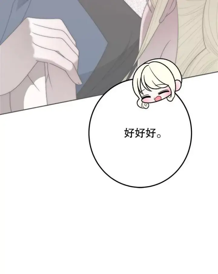 《未来每步都是花路》118.会议结果图108
