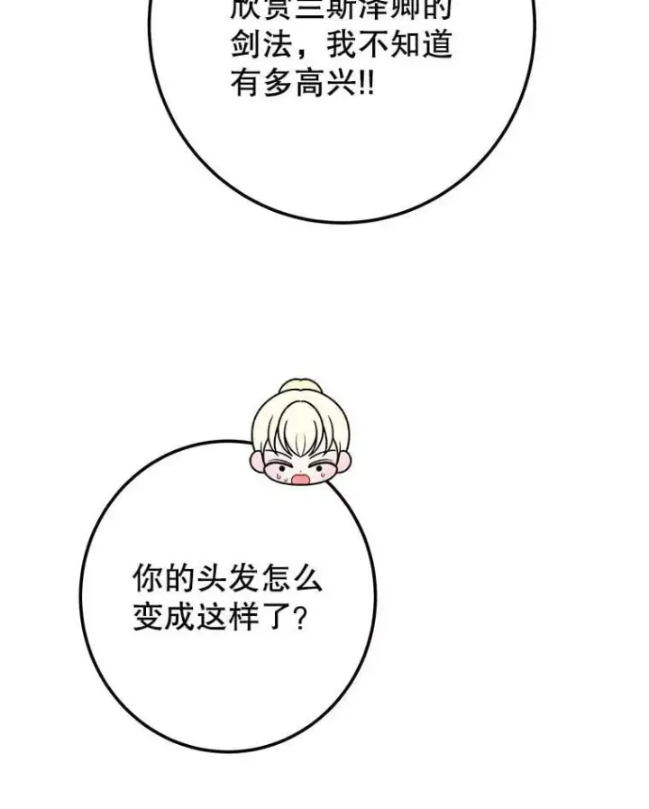 《未来每步都是花路》118.会议结果图54