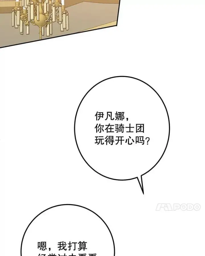 《未来每步都是花路》118.会议结果图66