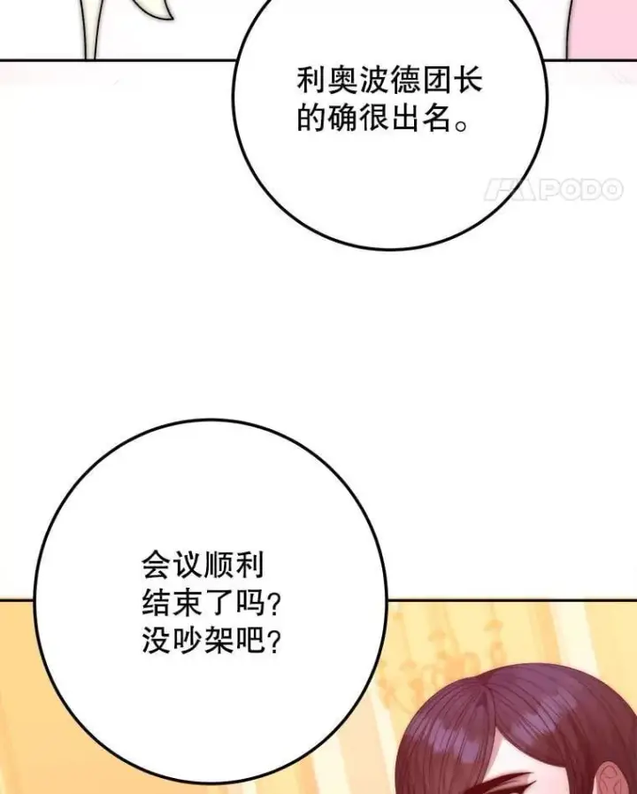 《未来每步都是花路》118.会议结果图70