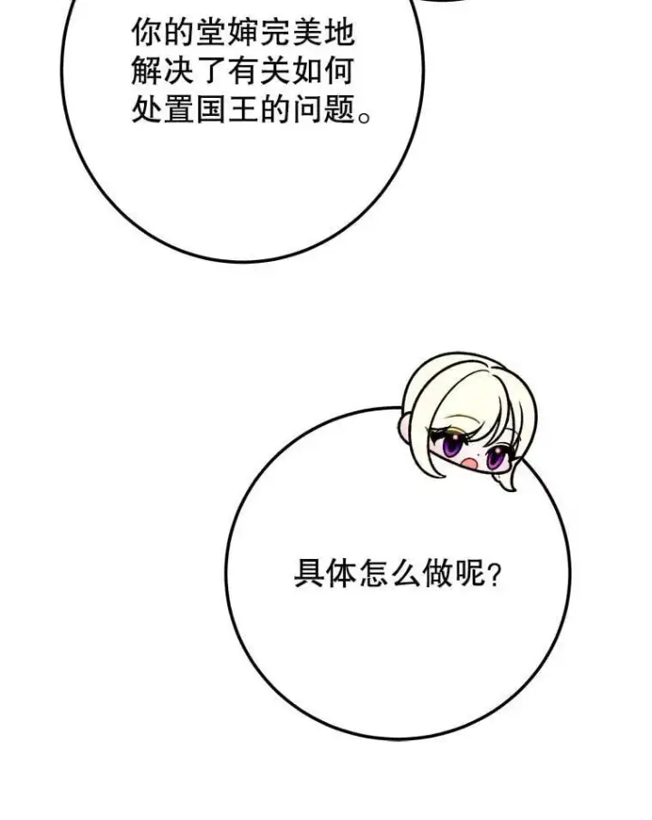 《未来每步都是花路》118.会议结果图72