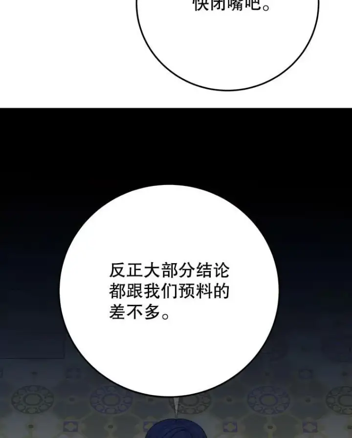 《未来每步都是花路》118.会议结果图79