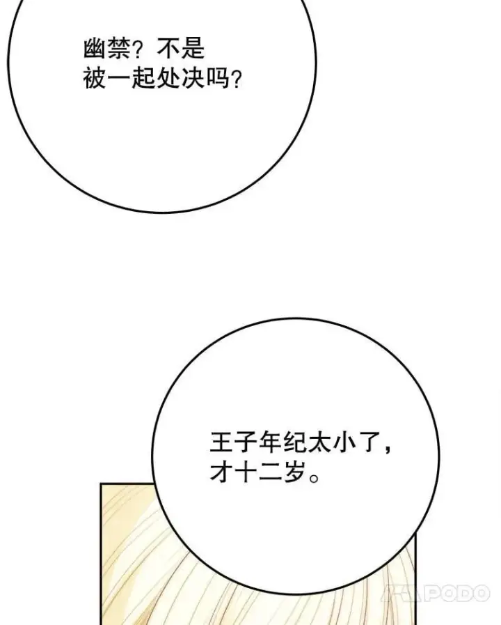 《未来每步都是花路》118.会议结果图83