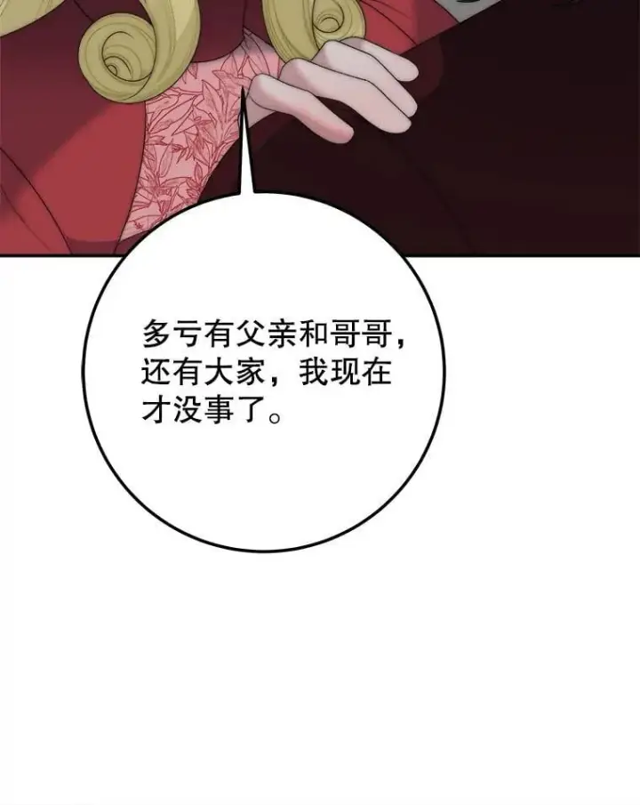 《未来每步都是花路》120.第120话图102