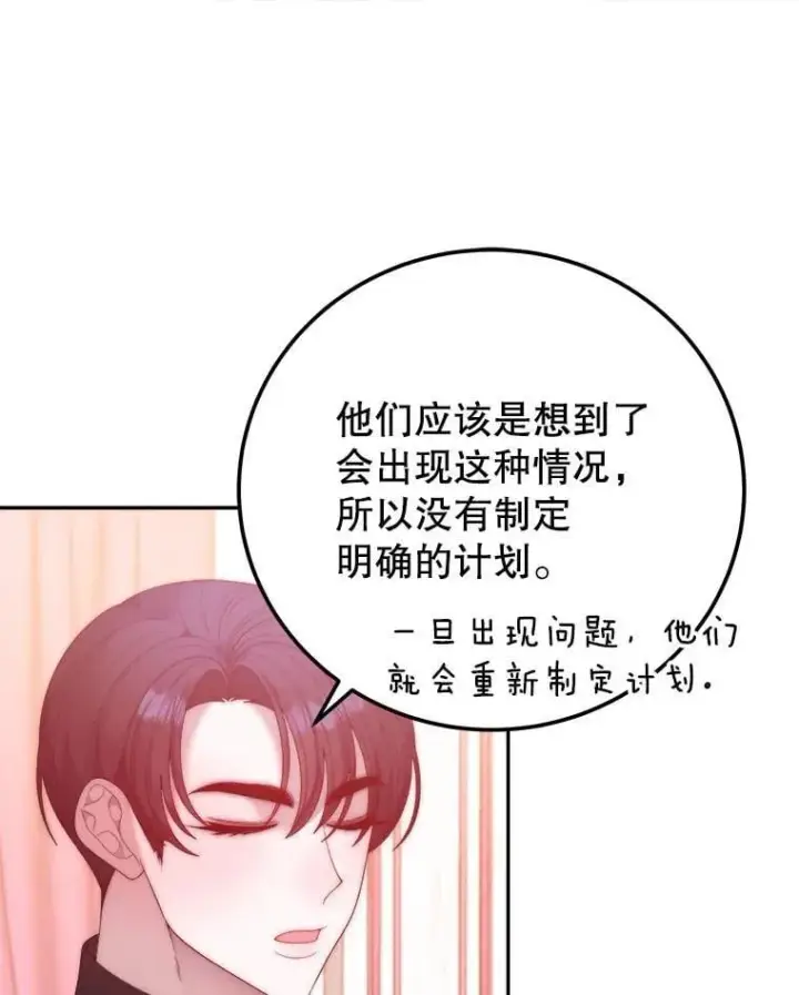 《未来每步都是花路》120.第120话图43