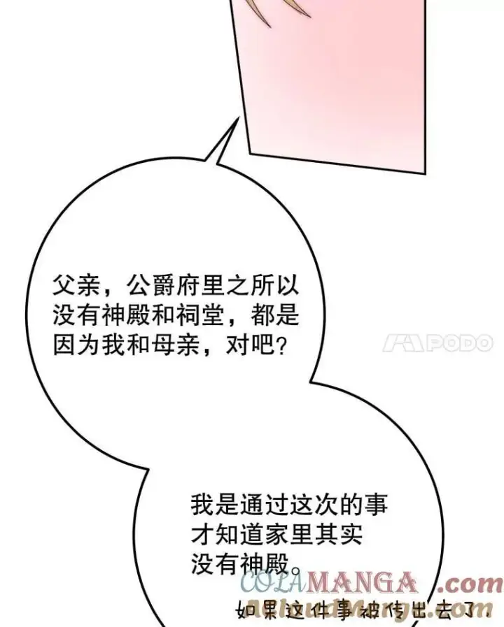 《未来每步都是花路》120.第120话图49