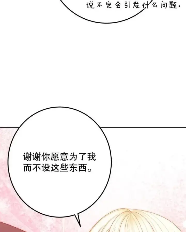 《未来每步都是花路》120.第120话图50