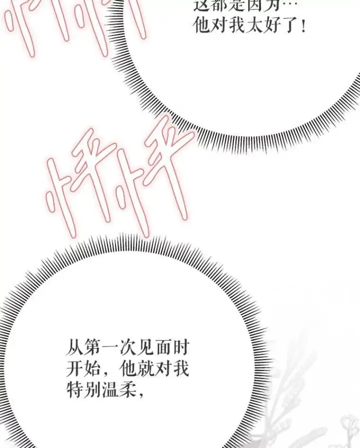 《未来每步都是花路》120.审问偷袭者图10