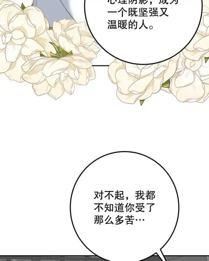 《未来每步都是花路》120.审问偷袭者图106