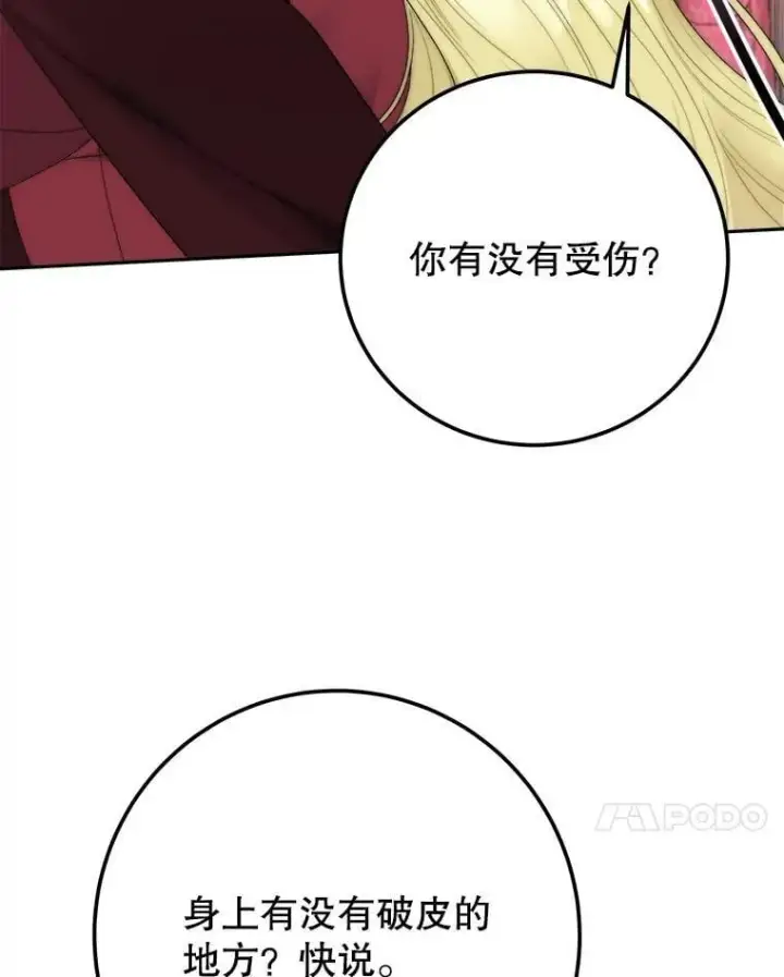 《未来每步都是花路》120.审问偷袭者图35