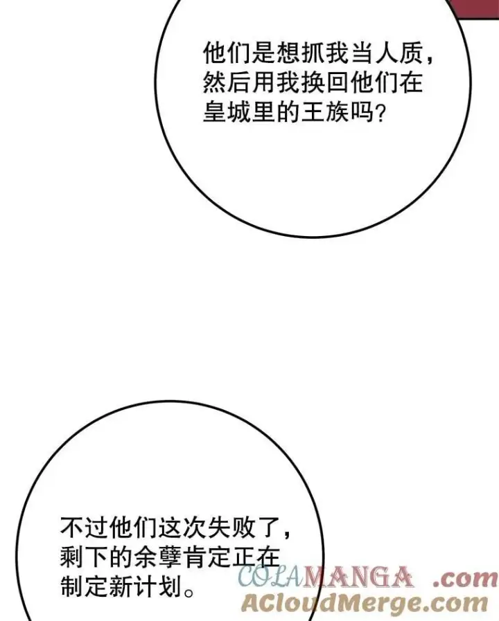 《未来每步都是花路》120.审问偷袭者图41