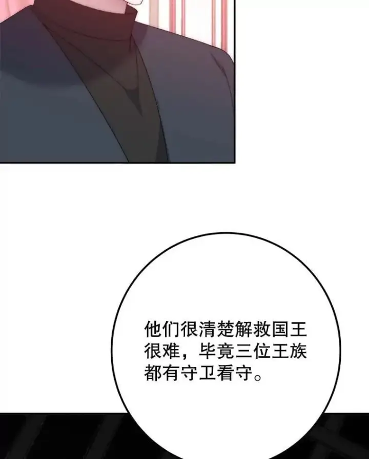《未来每步都是花路》120.审问偷袭者图44