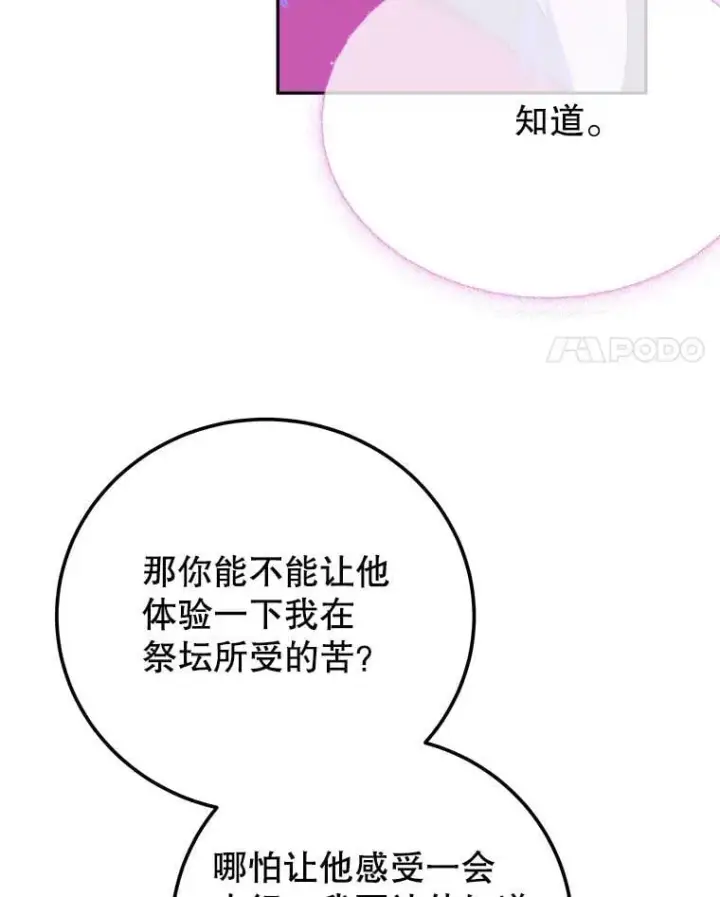 《未来每步都是花路》120.审问偷袭者图80
