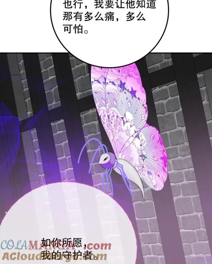 《未来每步都是花路》120.审问偷袭者图81