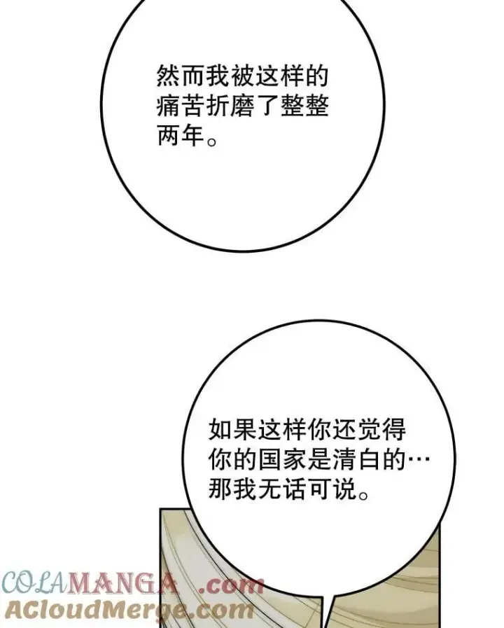 《未来每步都是花路》120.审问偷袭者图93