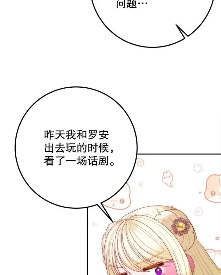 《未来每步都是花路》121.公主的专属助手图31