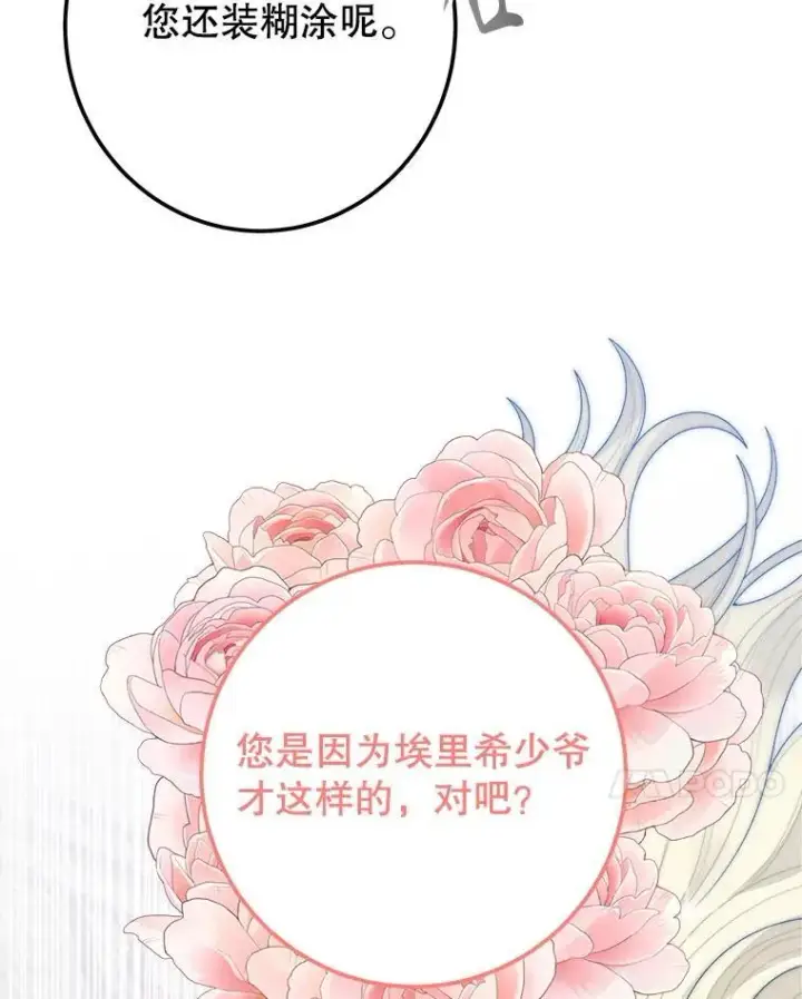 《未来每步都是花路》121.公主的专属助手图43