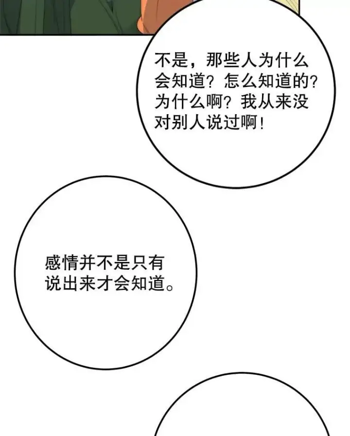 《未来每步都是花路》121.公主的专属助手图48