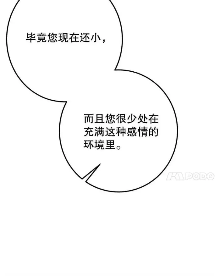 《未来每步都是花路》121.公主的专属助手图50