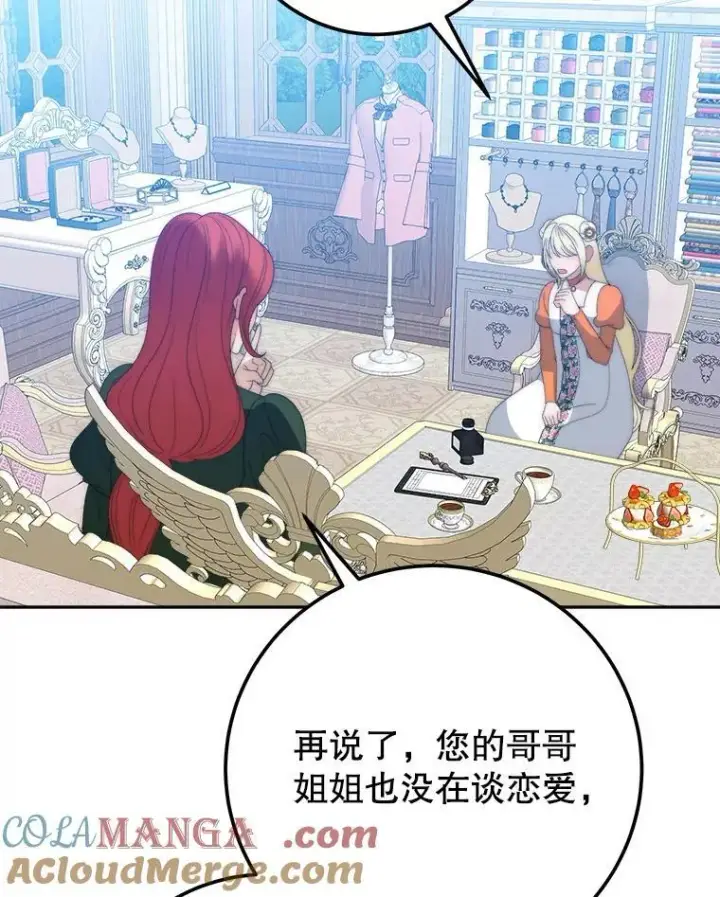 《未来每步都是花路》121.公主的专属助手图53