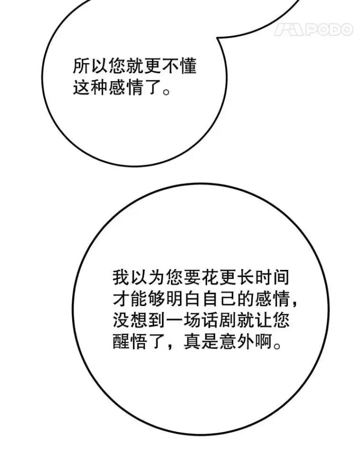 《未来每步都是花路》121.公主的专属助手图54
