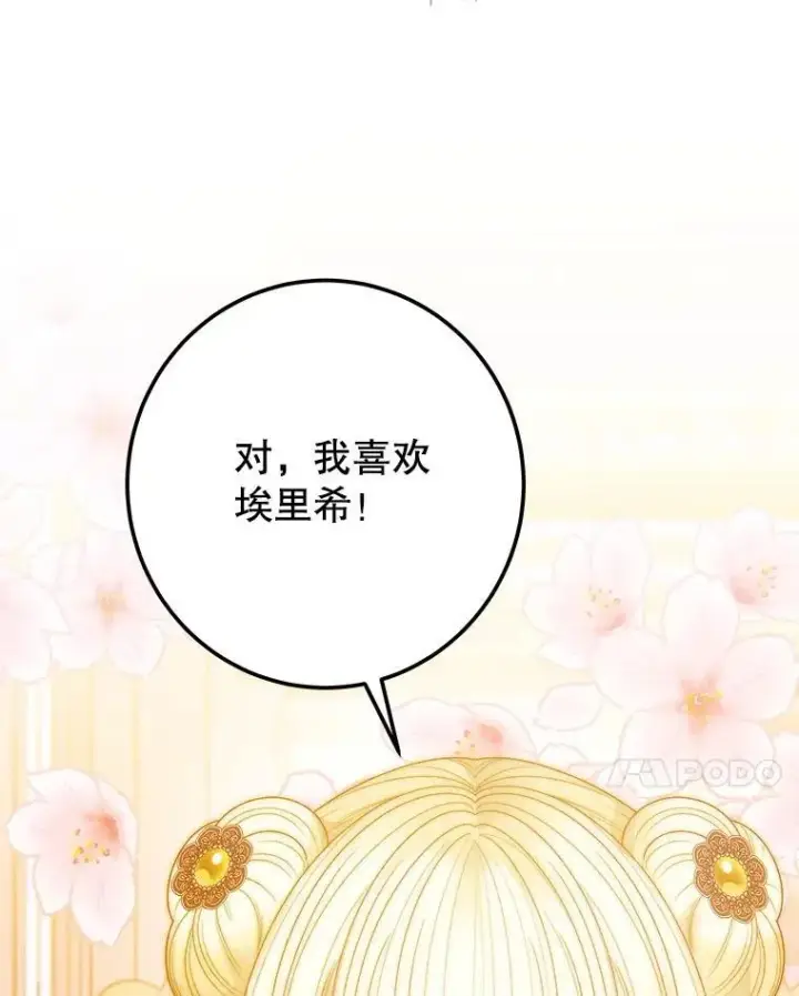 《未来每步都是花路》121.公主的专属助手图67