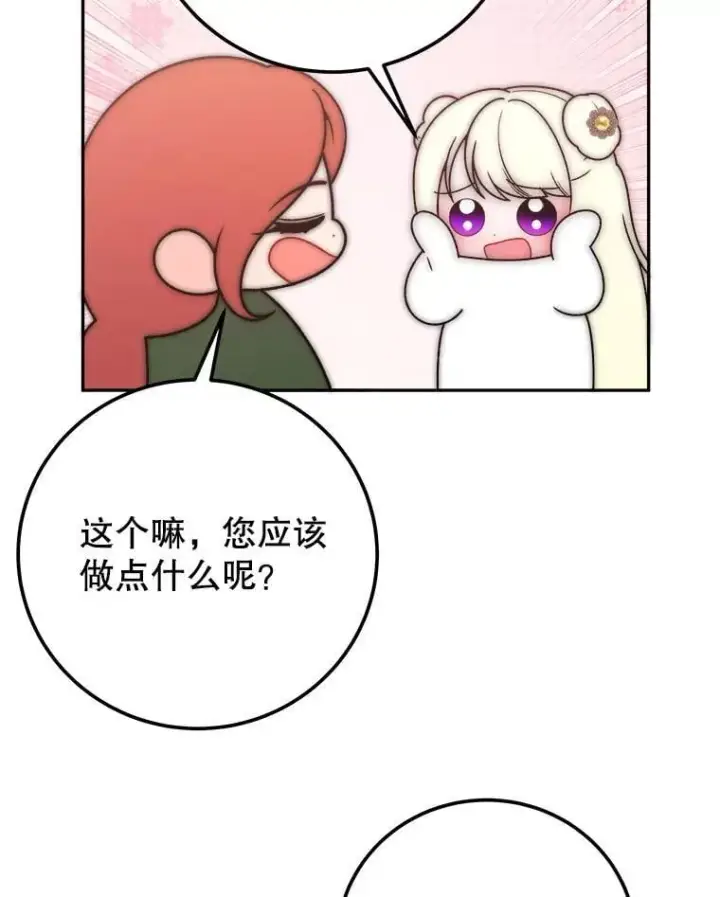 《未来每步都是花路》121.公主的专属助手图70