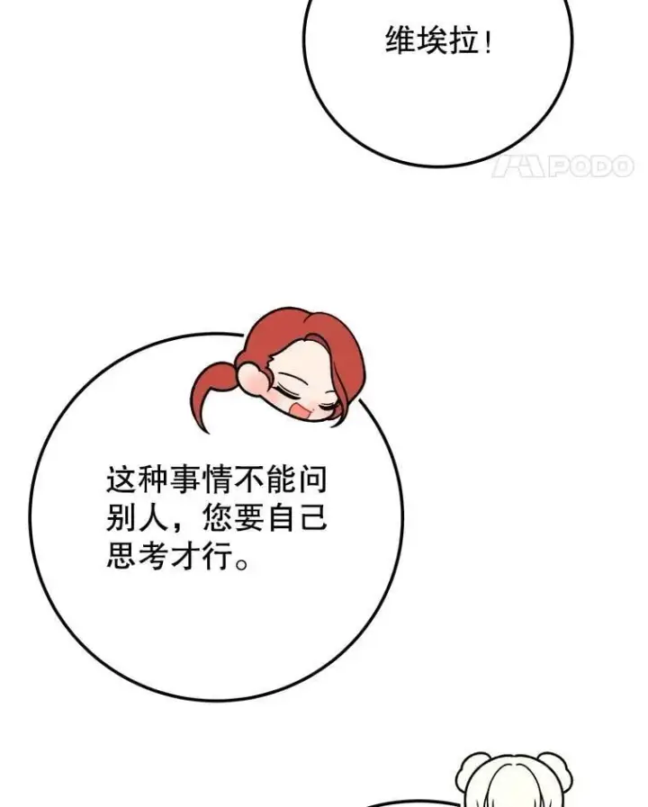 《未来每步都是花路》121.公主的专属助手图71