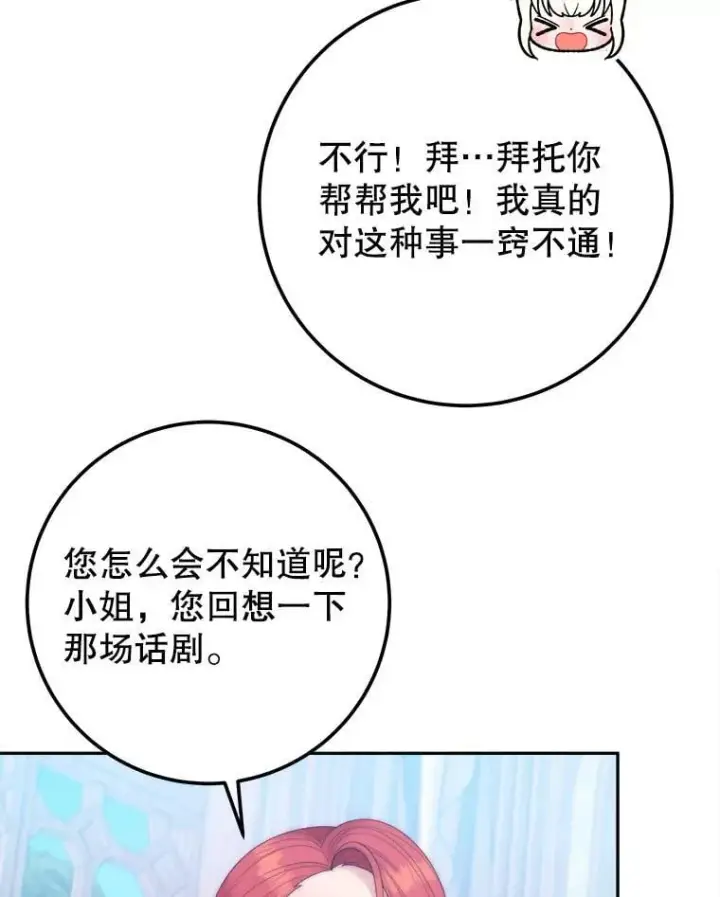 《未来每步都是花路》121.公主的专属助手图72