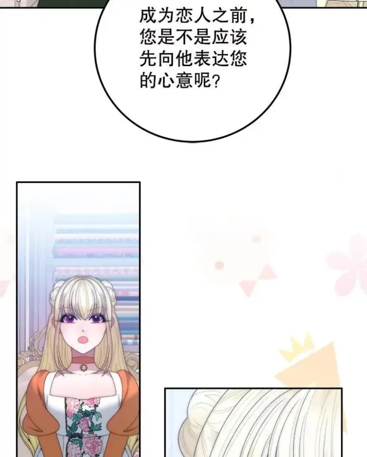 《未来每步都是花路》121.公主的专属助手图76
