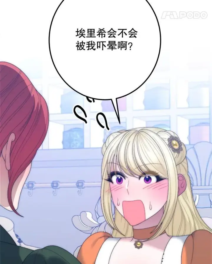 《未来每步都是花路》121.公主的专属助手图78