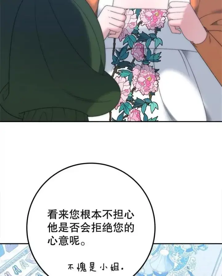 《未来每步都是花路》121.公主的专属助手图79