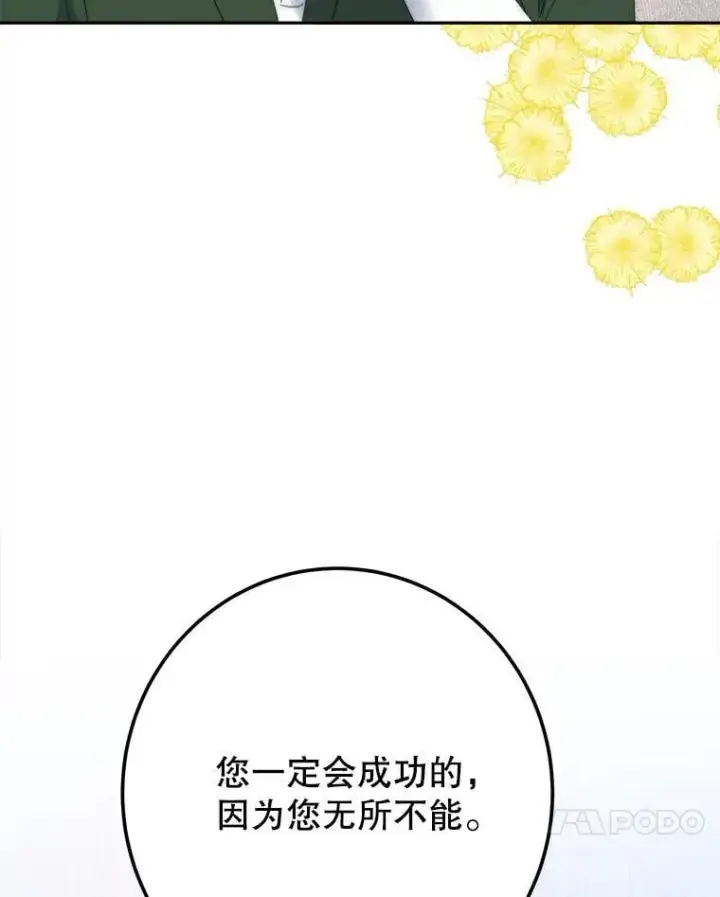 《未来每步都是花路》121.公主的专属助手图84