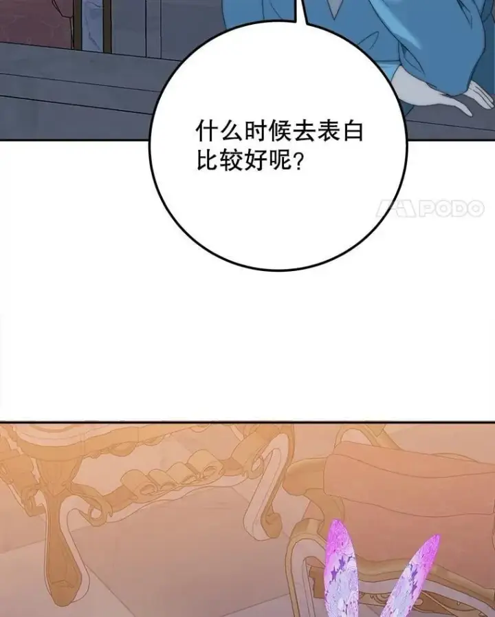 《未来每步都是花路》121.公主的专属助手图88