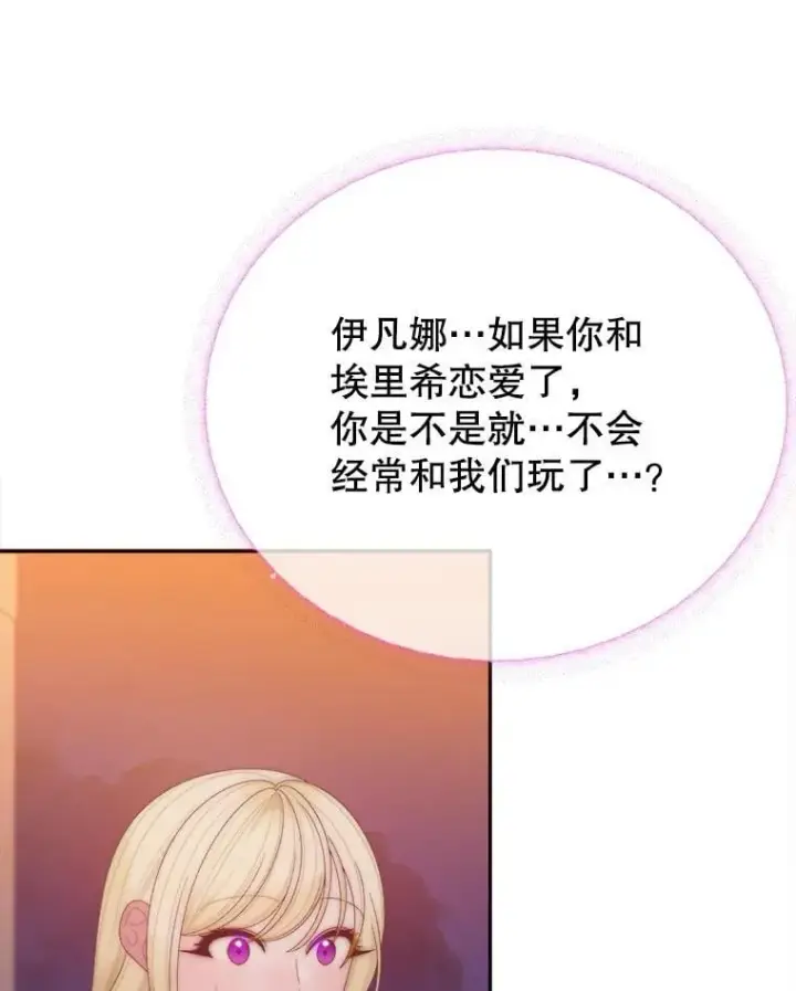 《未来每步都是花路》121.公主的专属助手图90