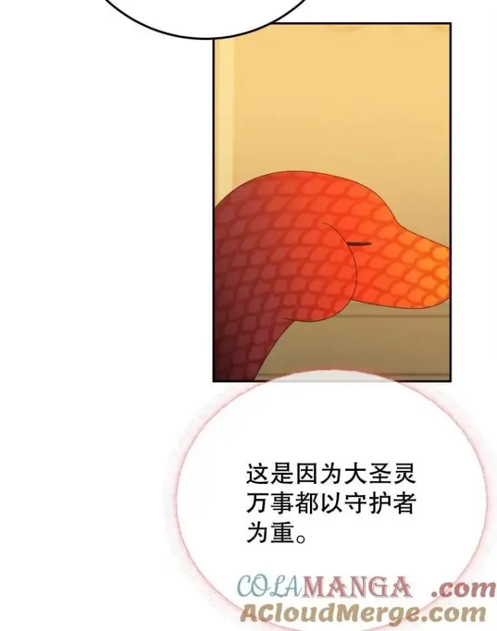 《未来每步都是花路》122.与克罗利亚谈话图10