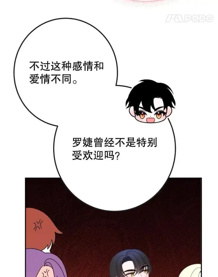 《未来每步都是花路》122.与克罗利亚谈话图11